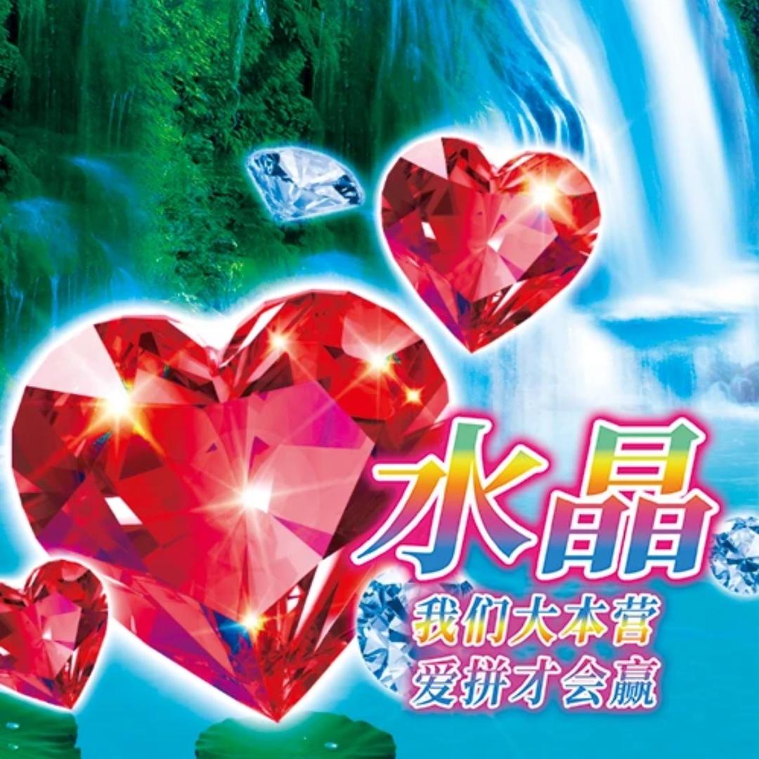 水晶の恋