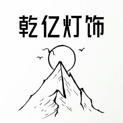 中山乾亿太阳能灯饰