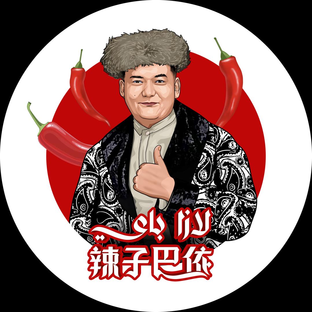 Lazabay～辣子巴依