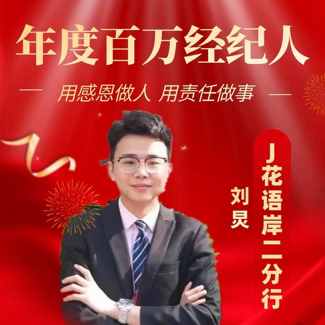 深房刘火火
