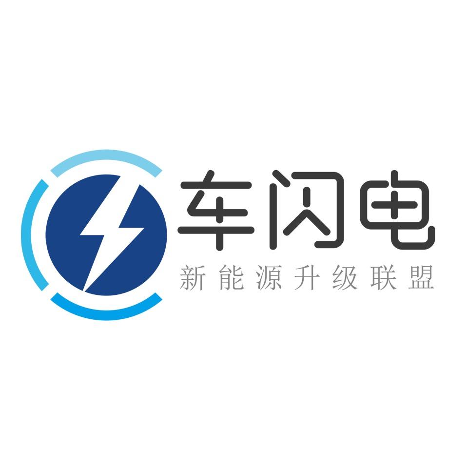 成都车闪电-专注理想升级