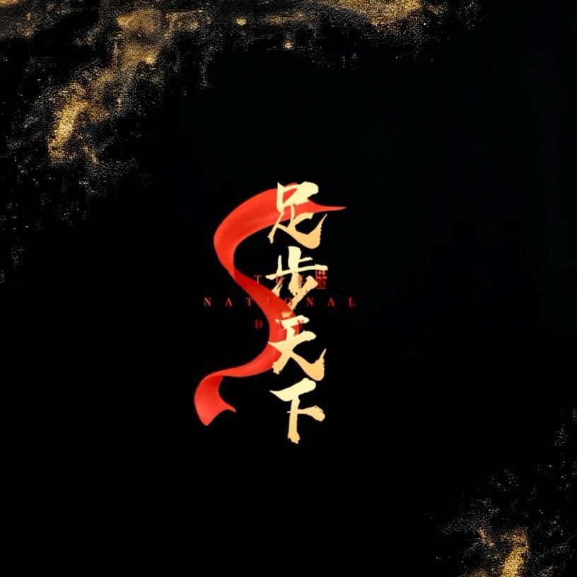足步天下沐足坊