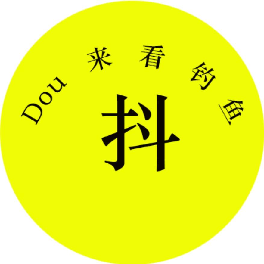 Dǒu来看钓鱼
