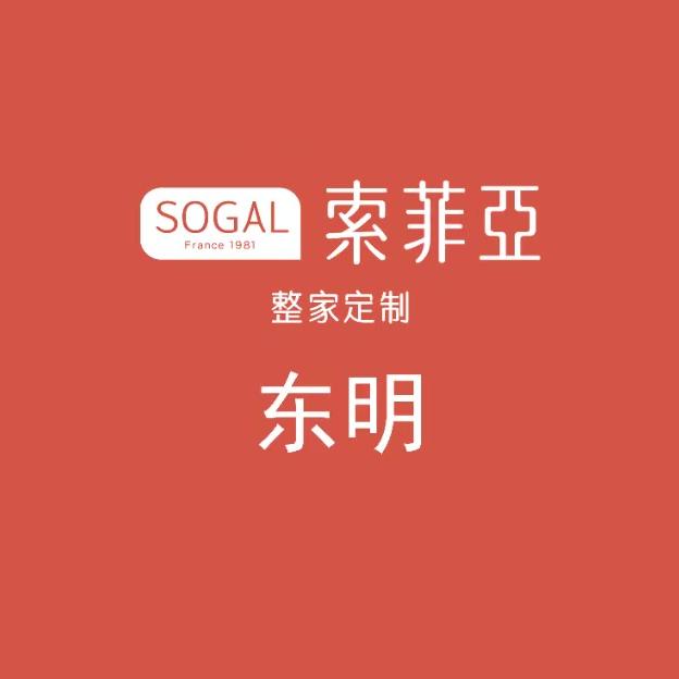 东明索菲亚整家定制