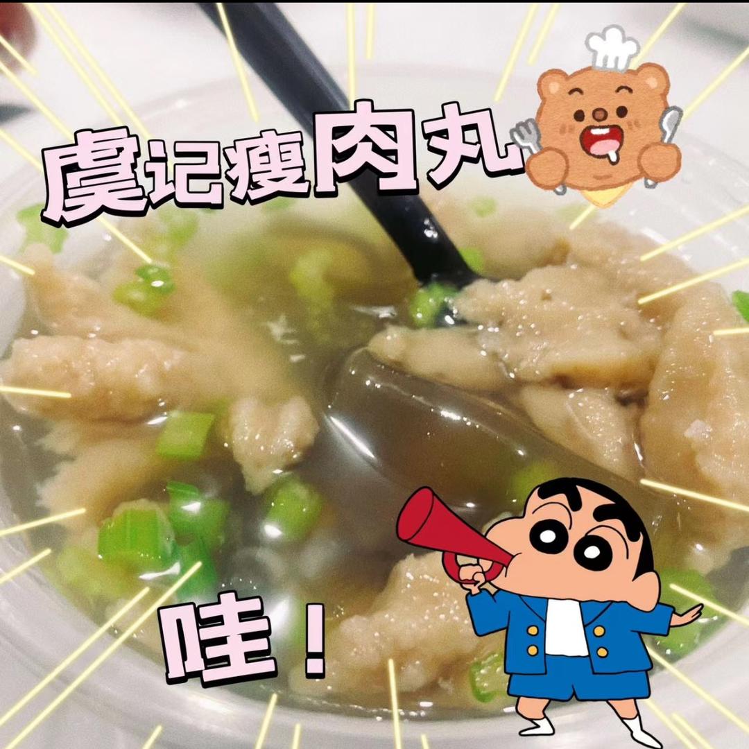 温州虞记瘦肉丸馄炖（半成品出售）