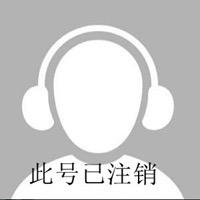 该用户已不存在