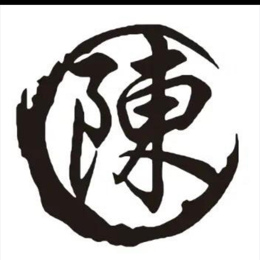 陈氏族谱（义门陈）