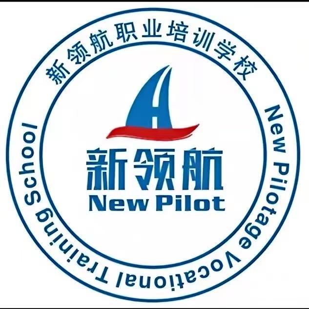 新领航职校