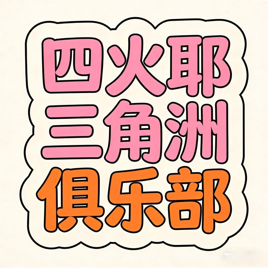 偷吃鼠（三角洲行动）