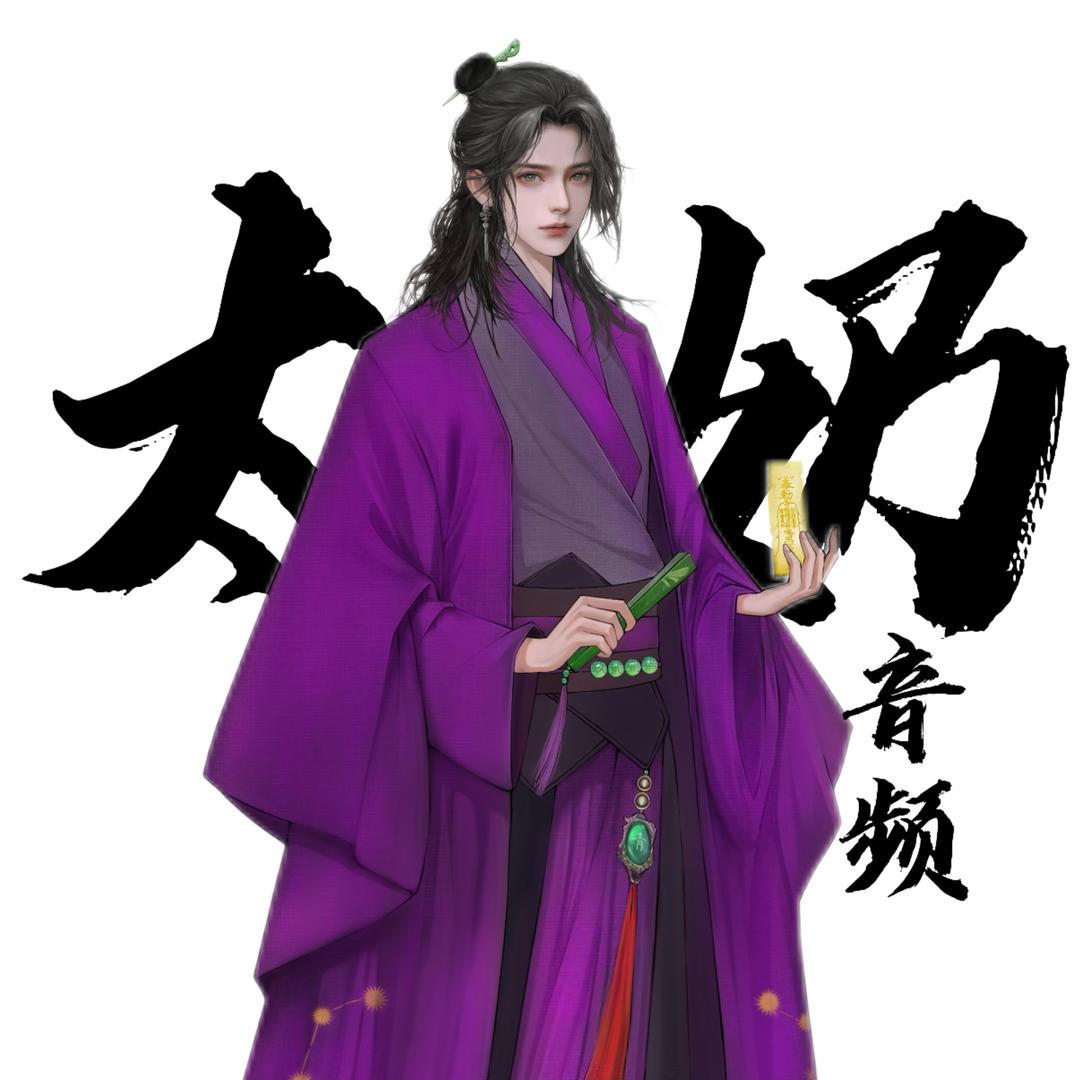 太奶音频｜燕青