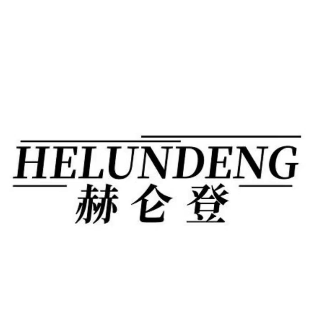 赫仑登手工男鞋