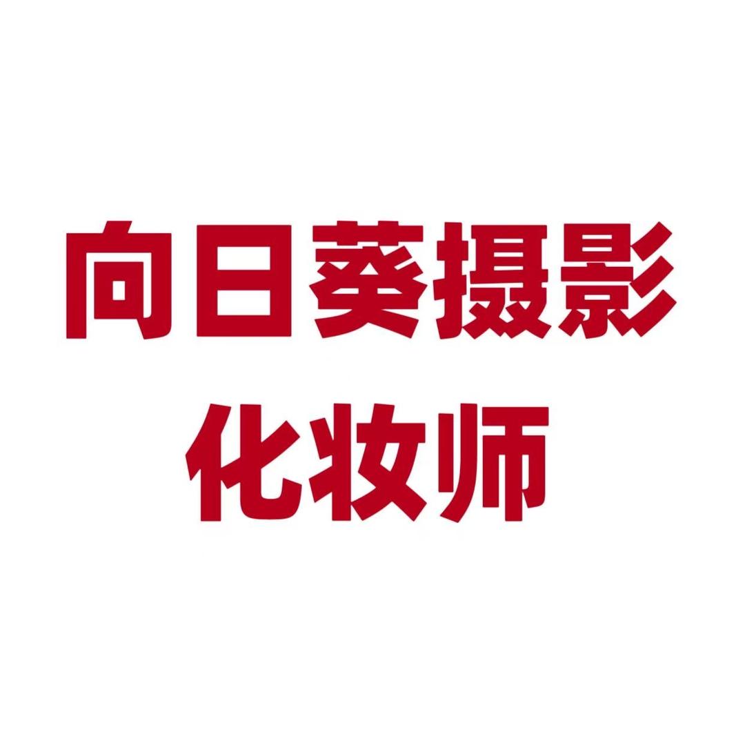 向日葵儿童摄影欣