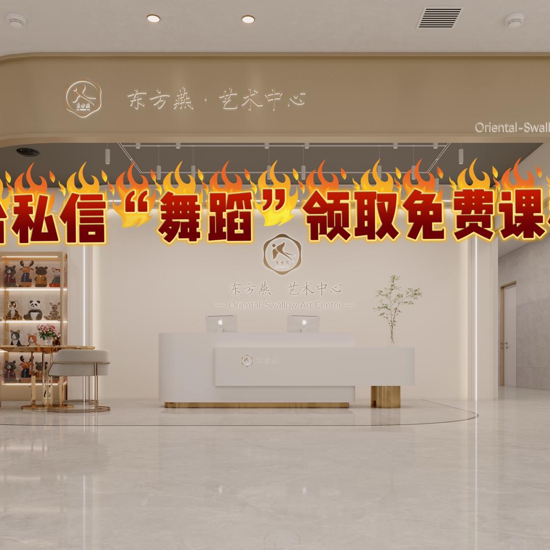 东方燕·艺术中心（菱角湖校区）成人拉丁