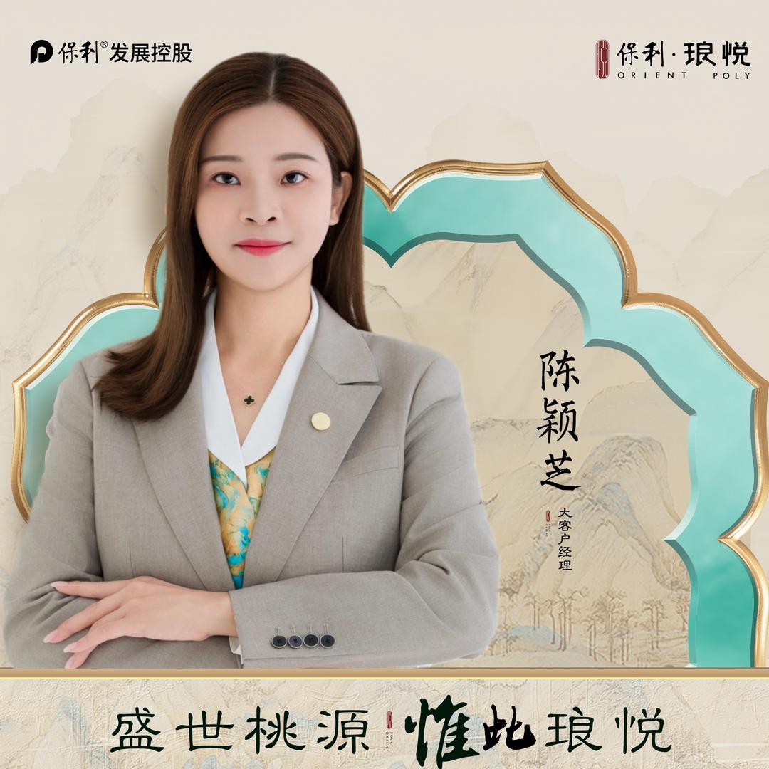 肇庆保利琅悦-陈颖芝