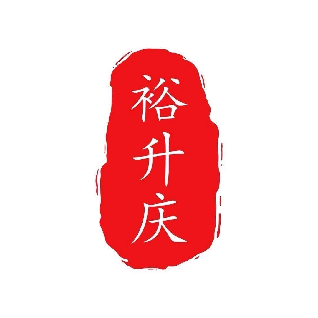 裕升庆旗舰店-店播号