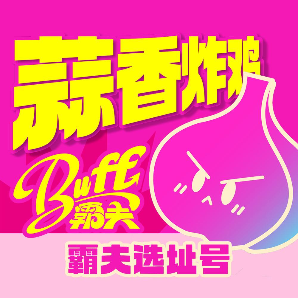 霸夫老孙讲选址