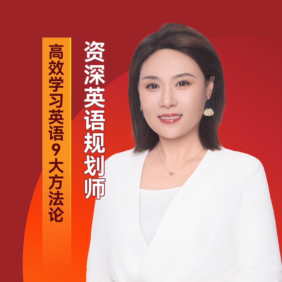 学习英语新思维-卢老师