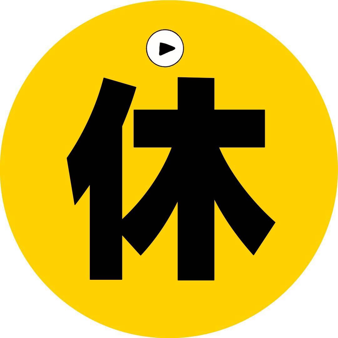 一休荒野