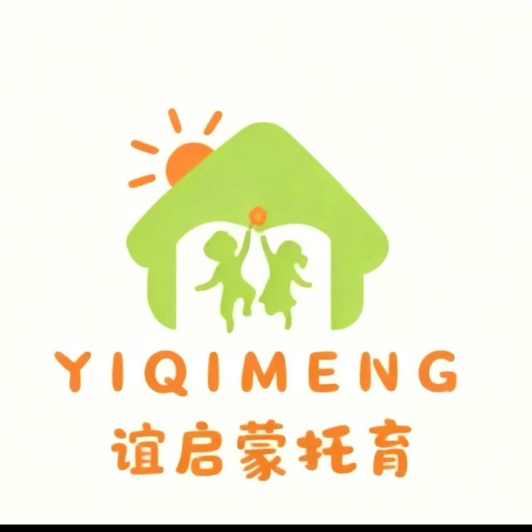 谊启蒙托育中心