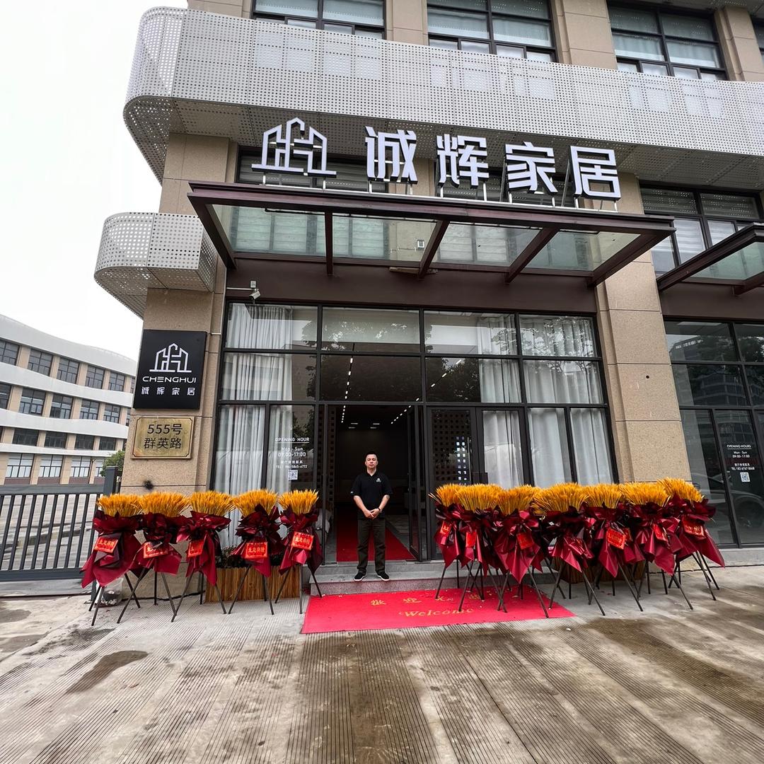 诚辉家居台州旗舰店官方号