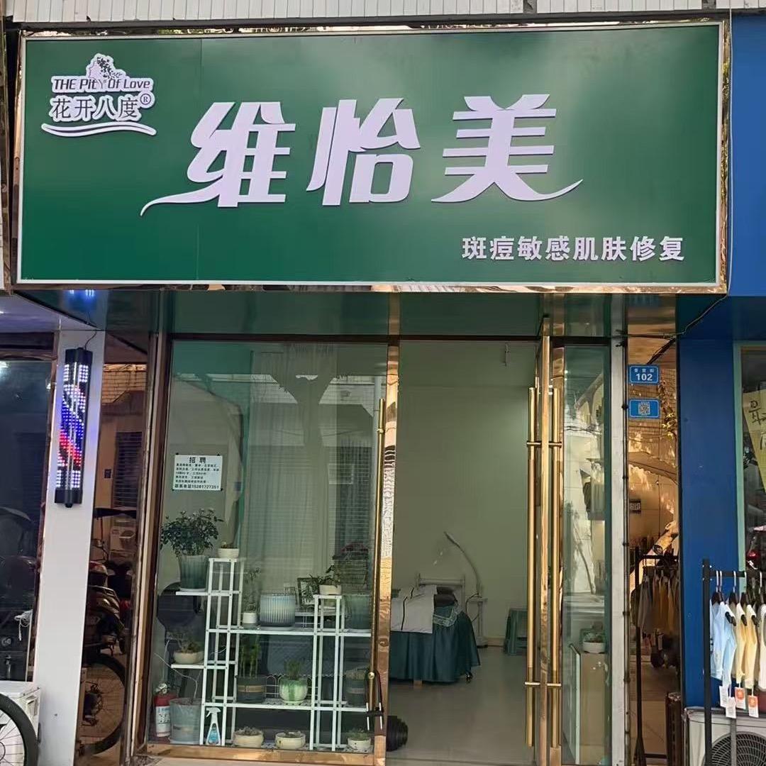 在阆中做美容的周姐
