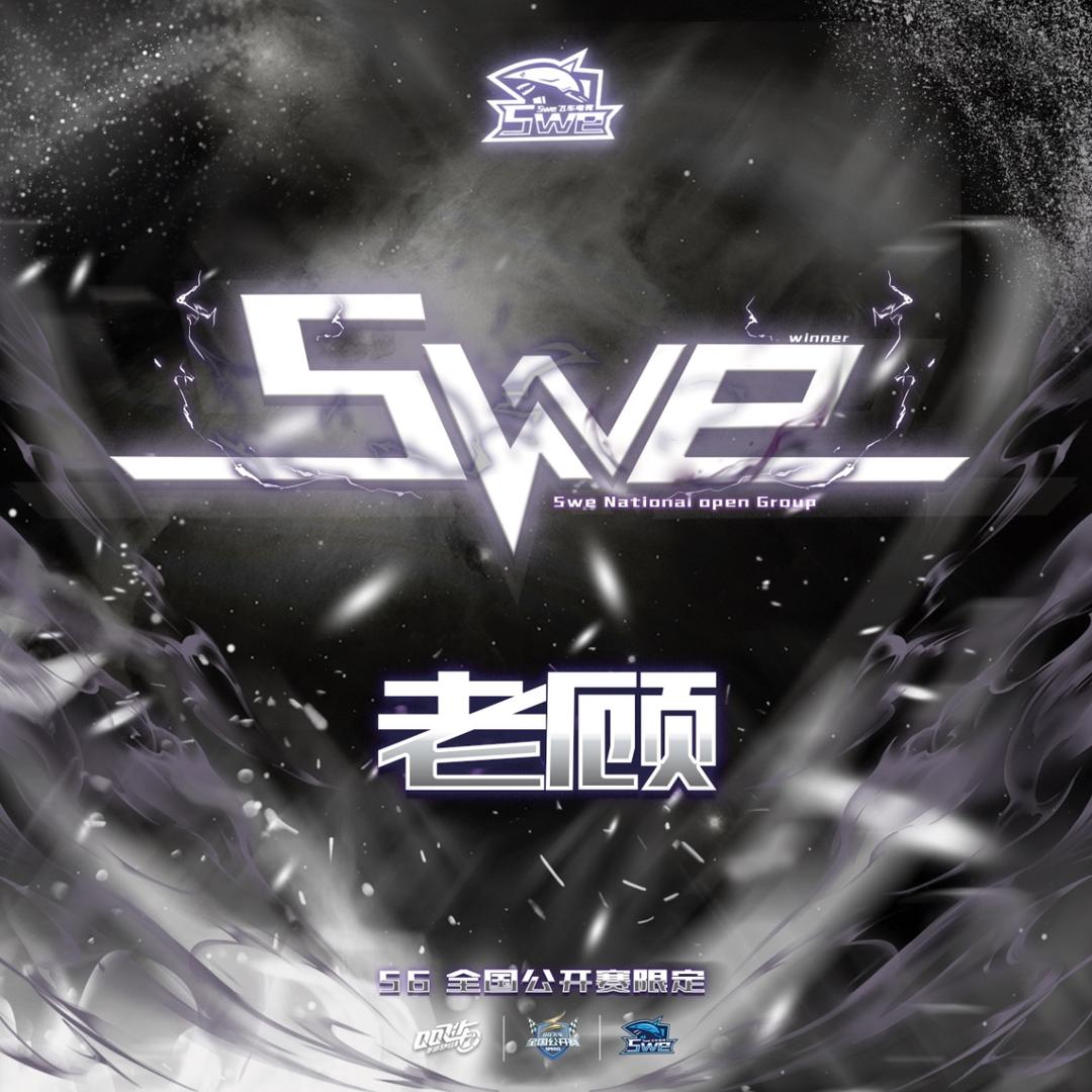 Swe.Dove组