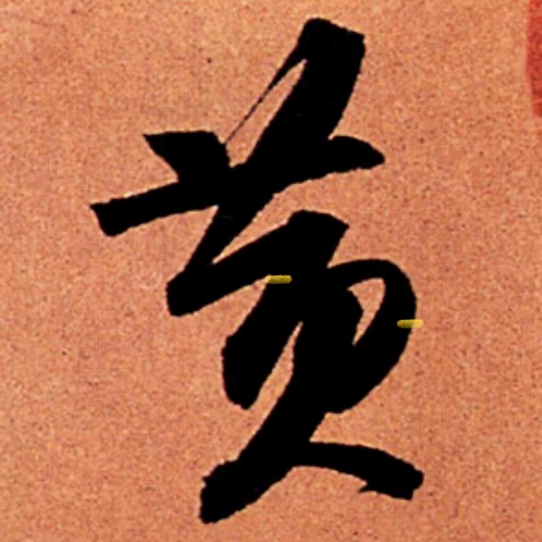 中