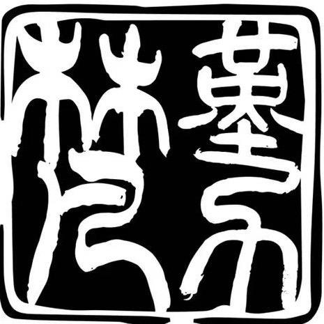 堇力·梵