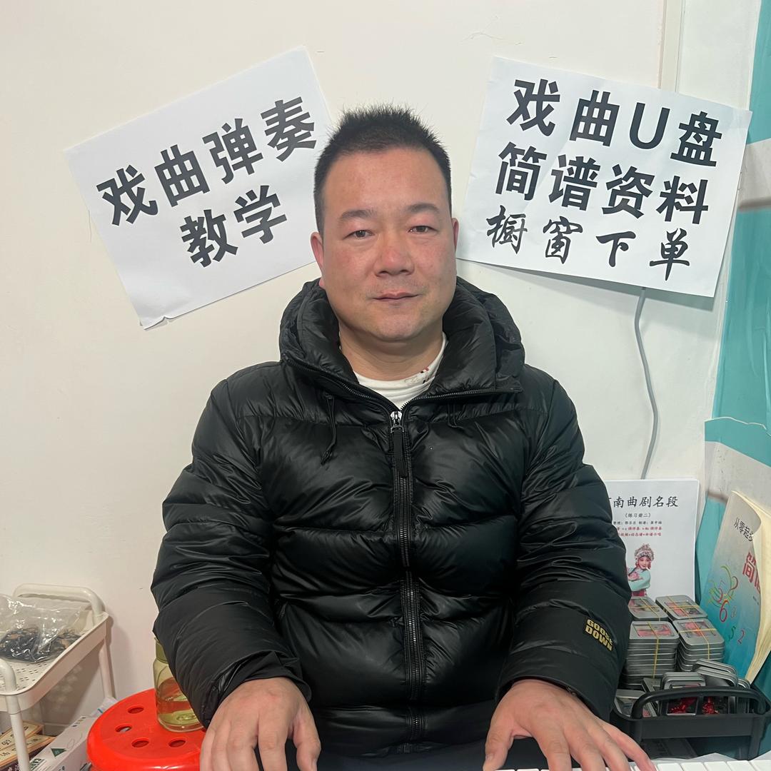 毕三郎 《戏曲 ，乐器》