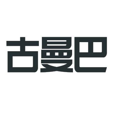 古曼巴劳保手套