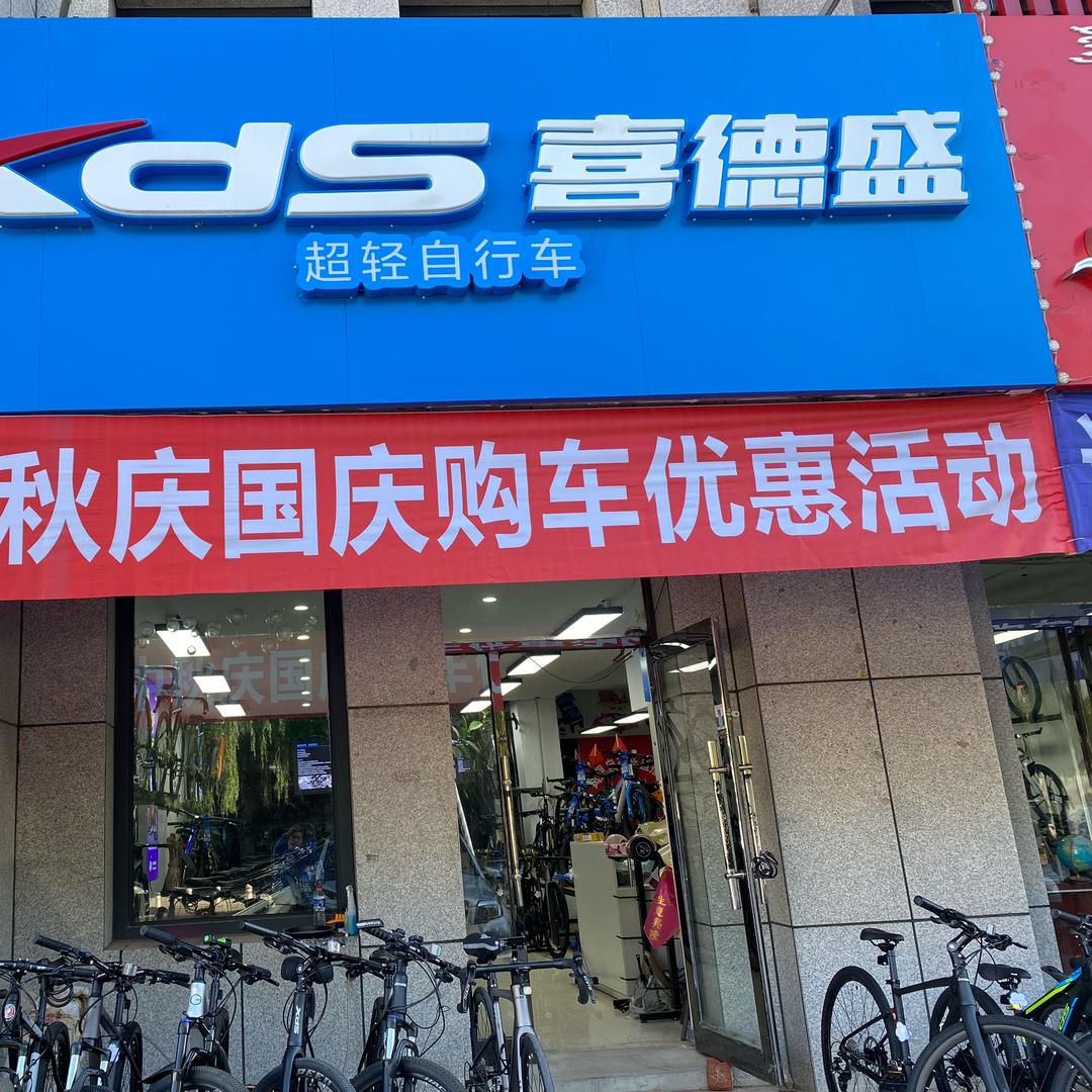 扎旗 喜得盛自行车