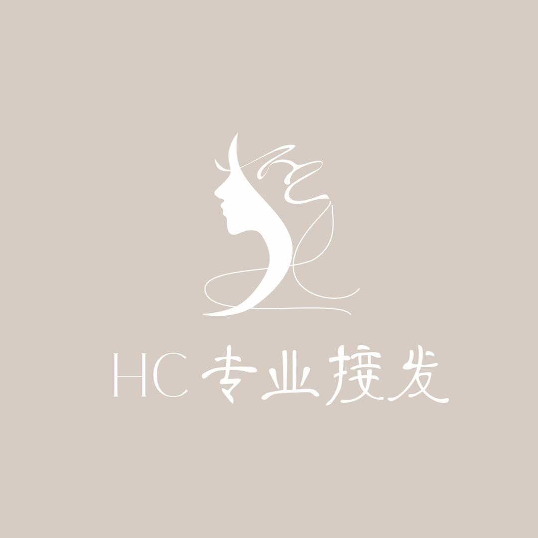 HC专业接发3