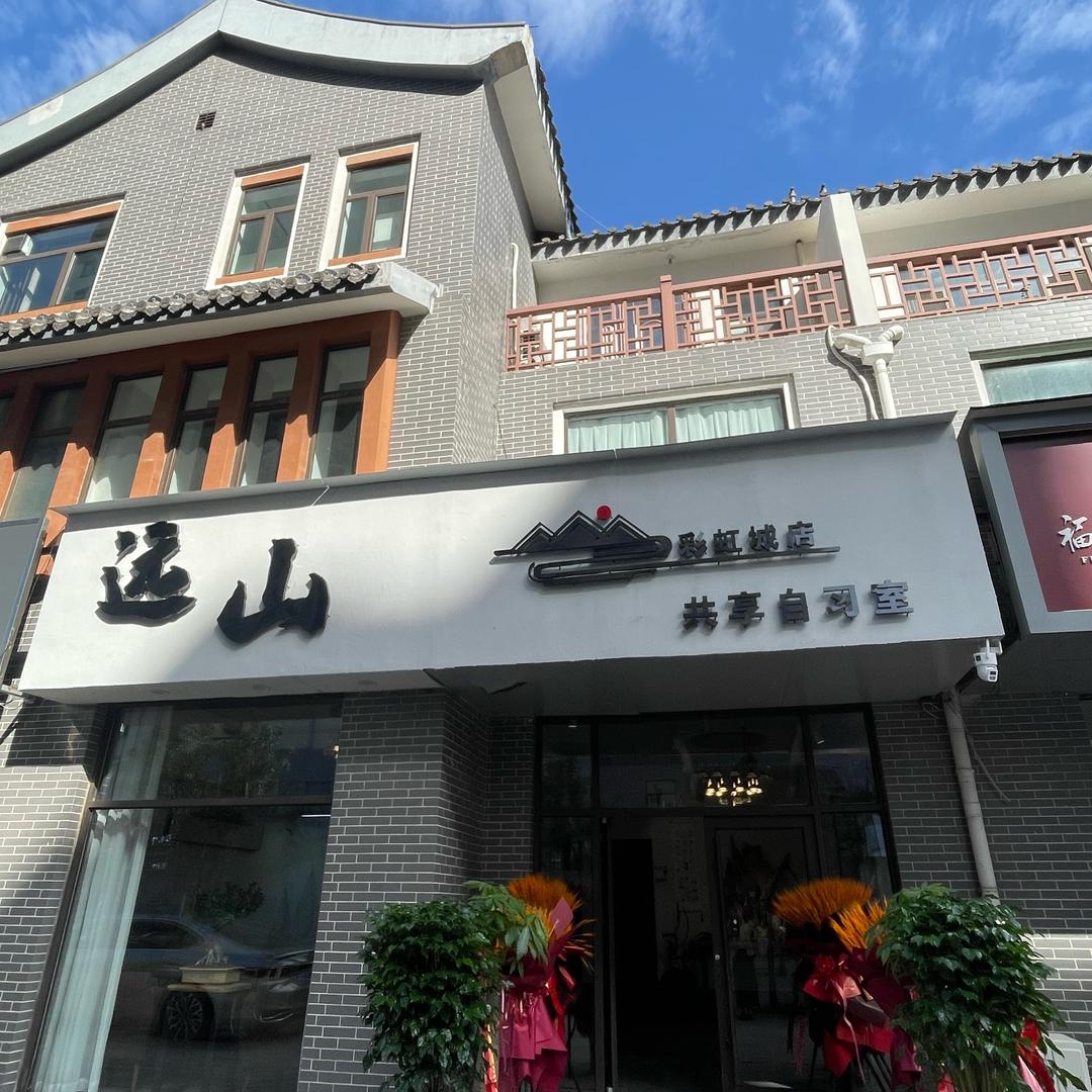 郓城远山自习室