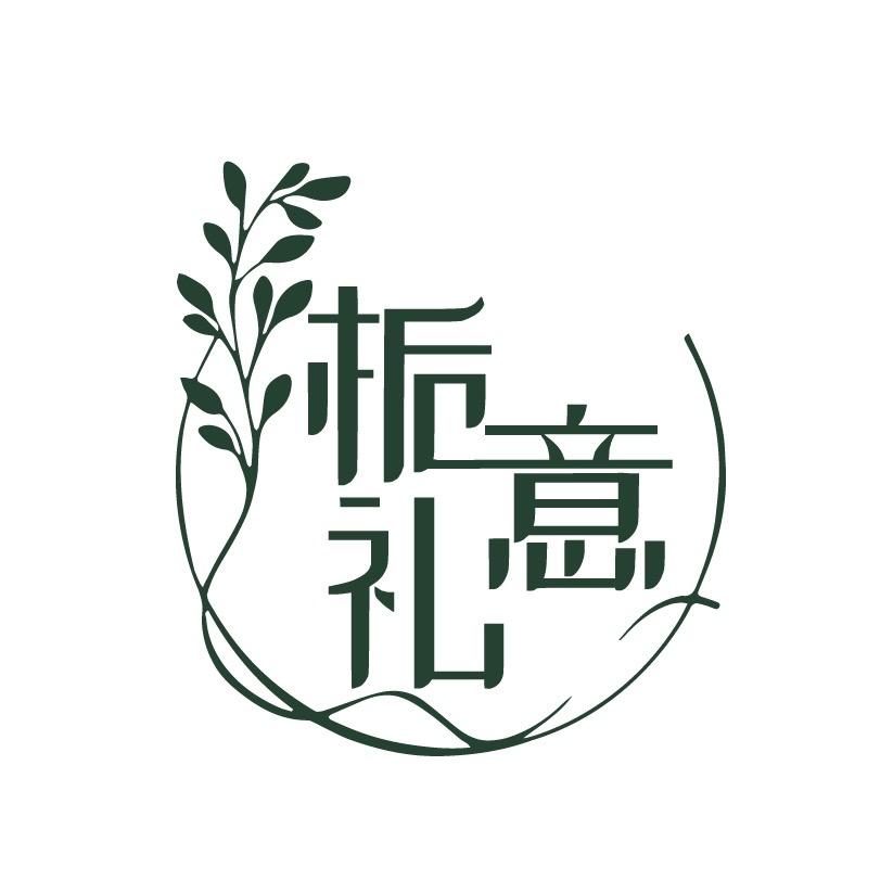 栀意礼