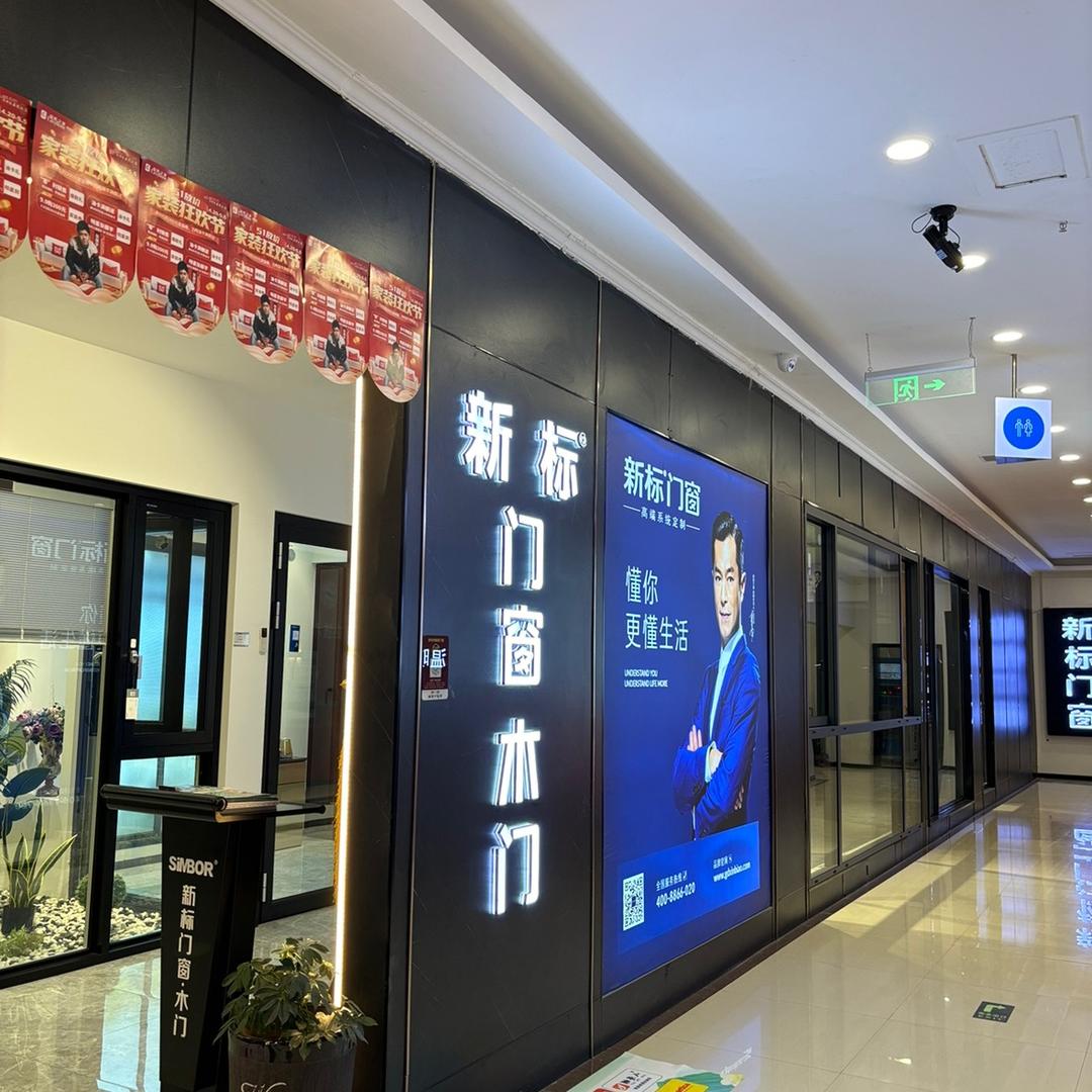 邓州德尚装饰 新标门窗木门定制