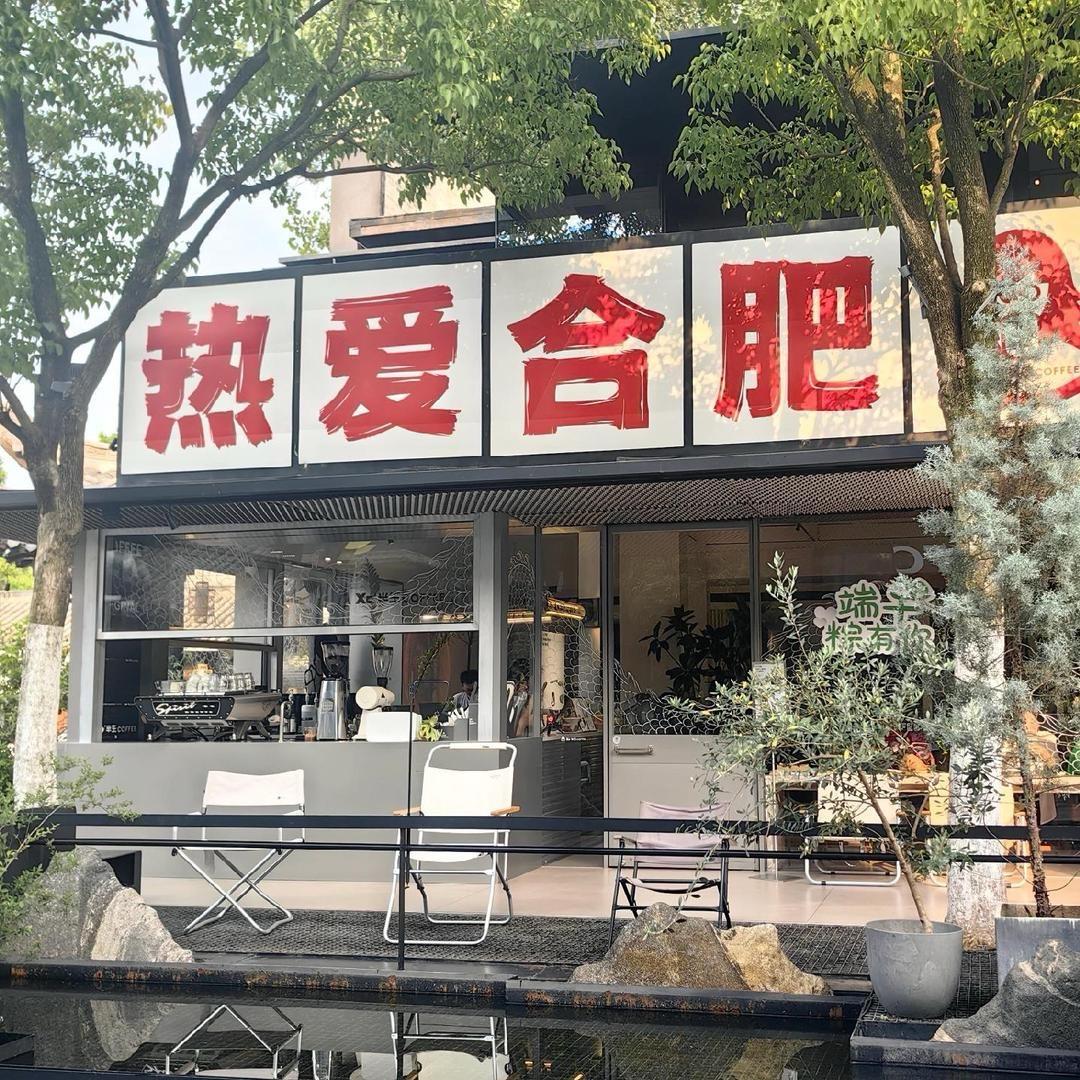 合肥90后00后爬山交友俱乐部