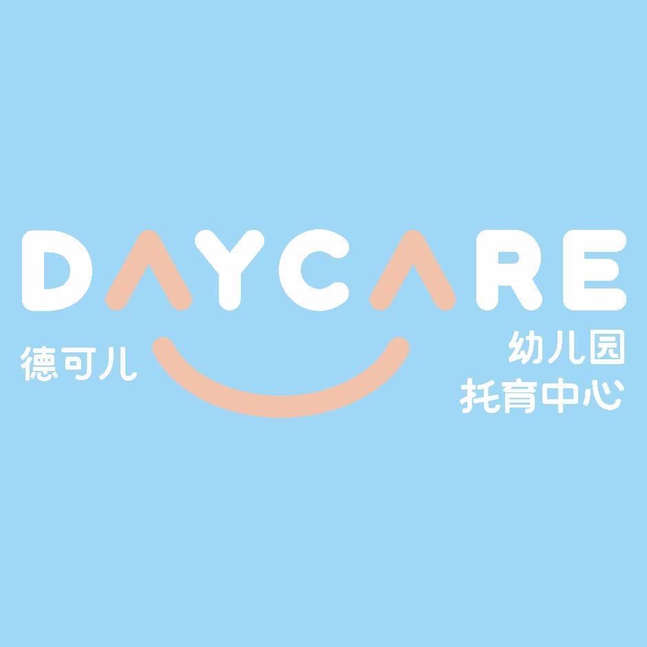 DayCare德可儿幼儿园