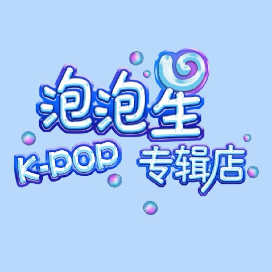 泡泡星kpop（茂名店）