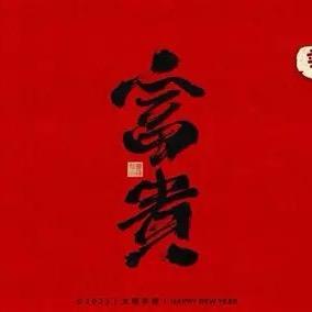 富贵轻食全麦面包