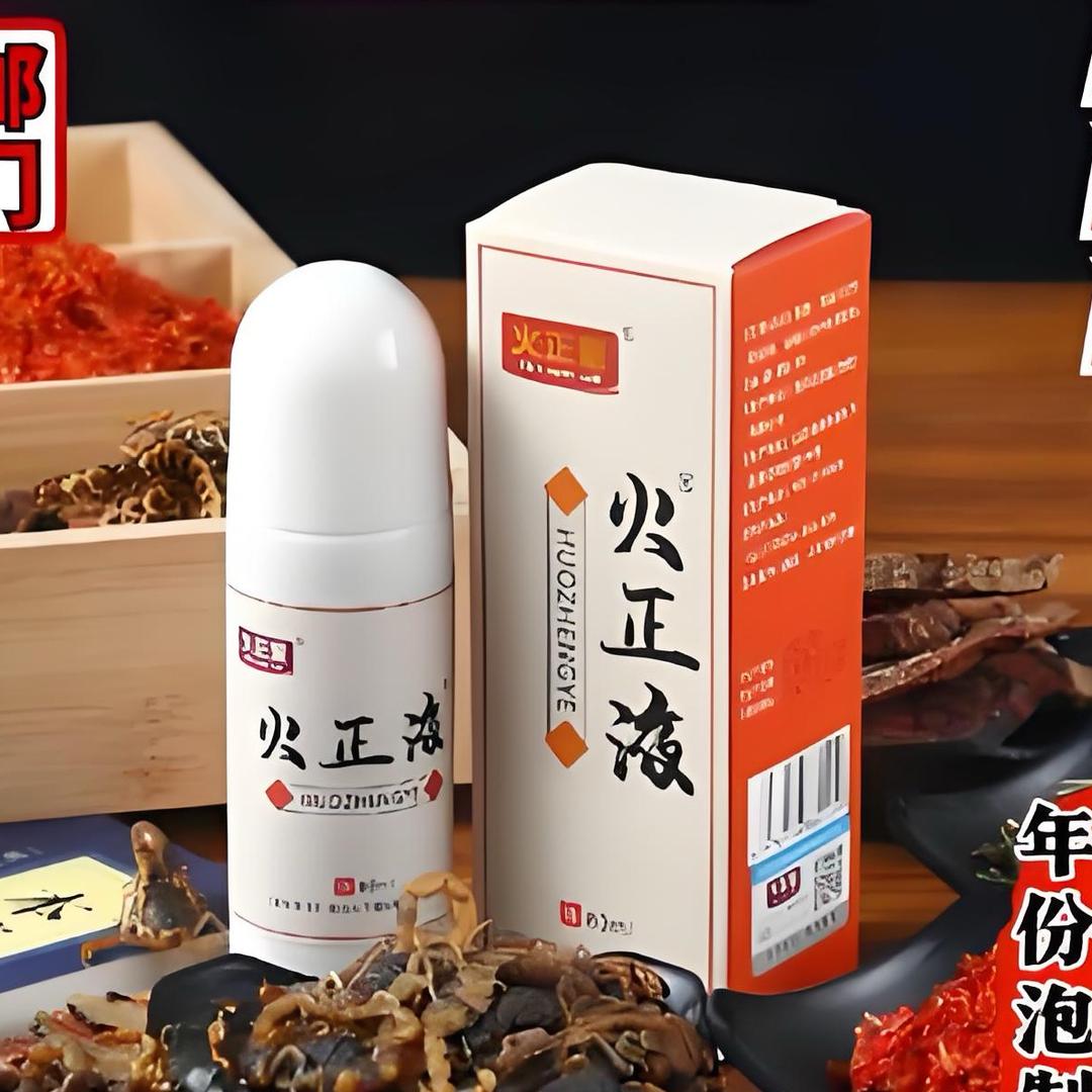 火正液《火正堂授权》