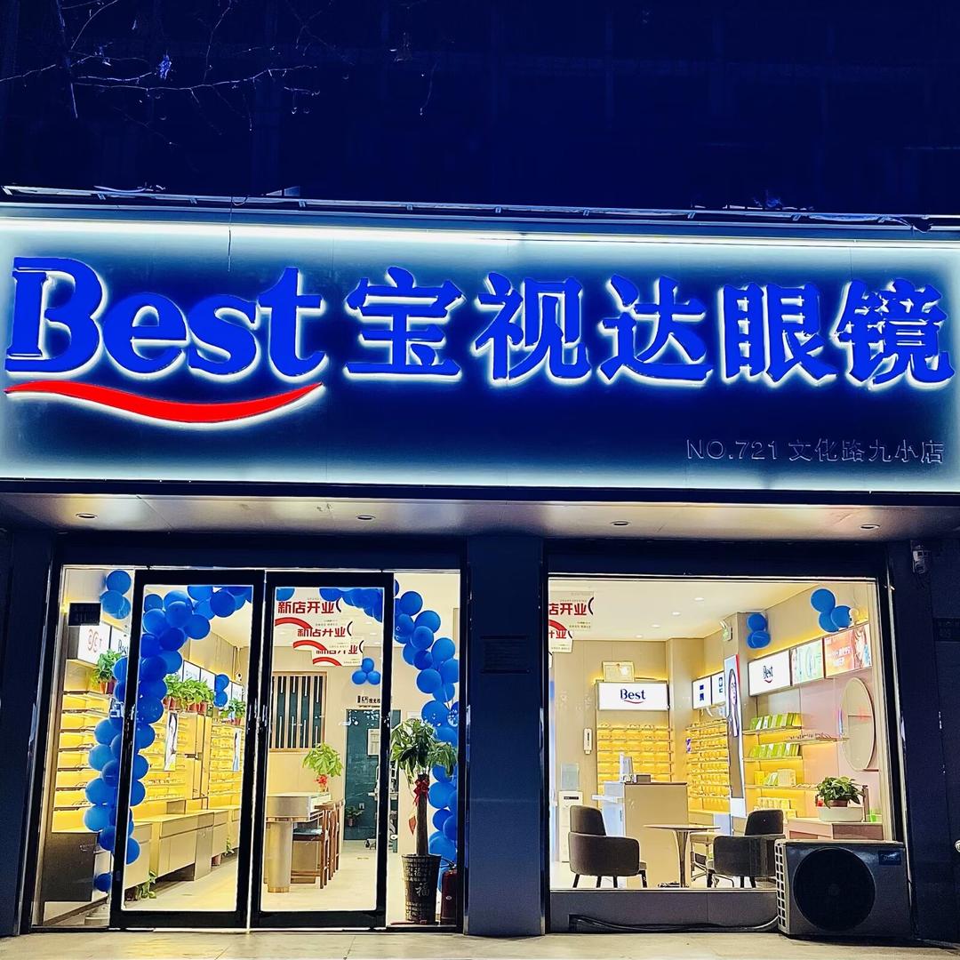 宝视达眼镜文化路九小店CC