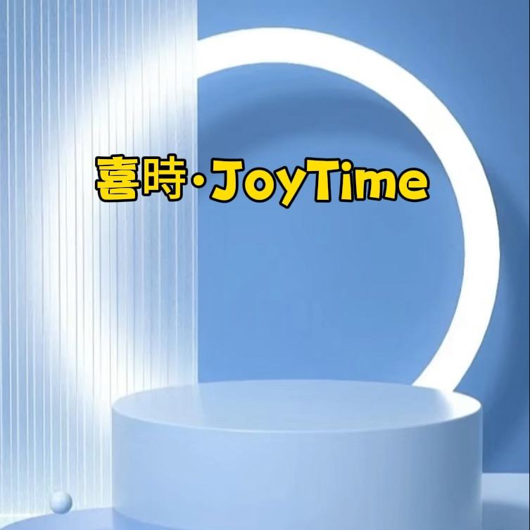 喜時·JoyTime