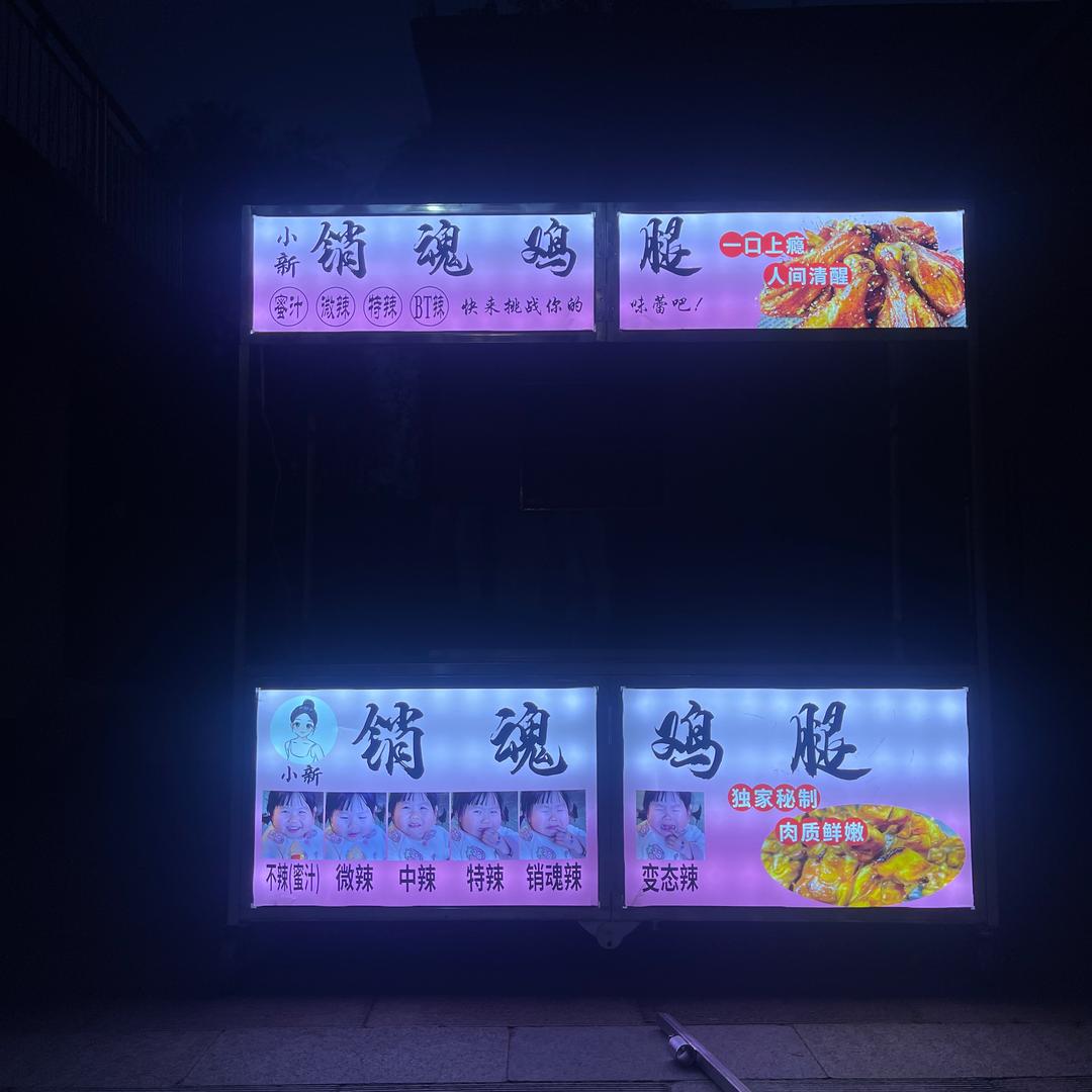 界首销魂鸡腿（国祯首家）
