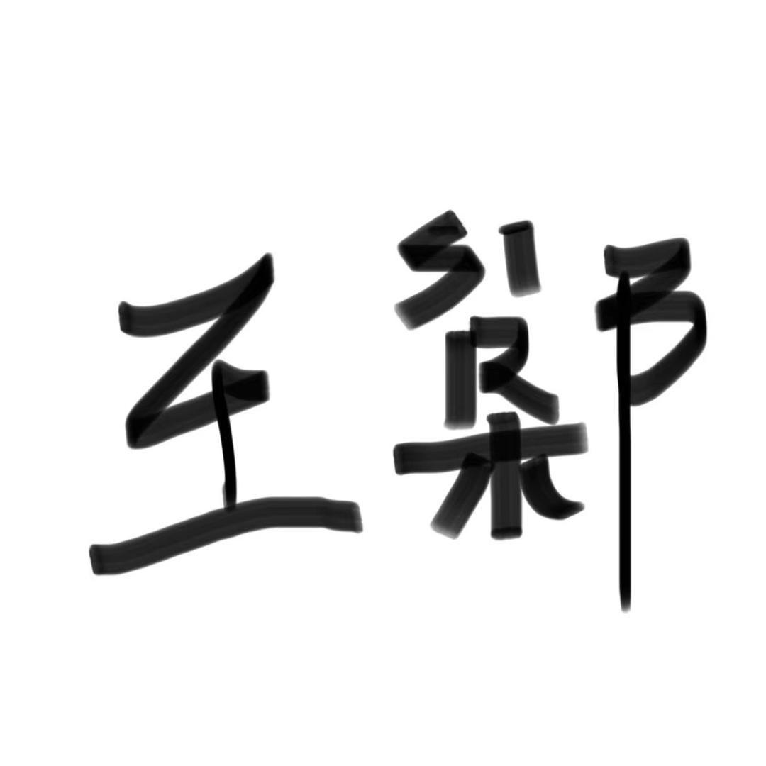 小白汽车陪练王教（日常版）