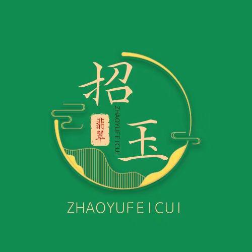 招玉翡翠小海珠串号