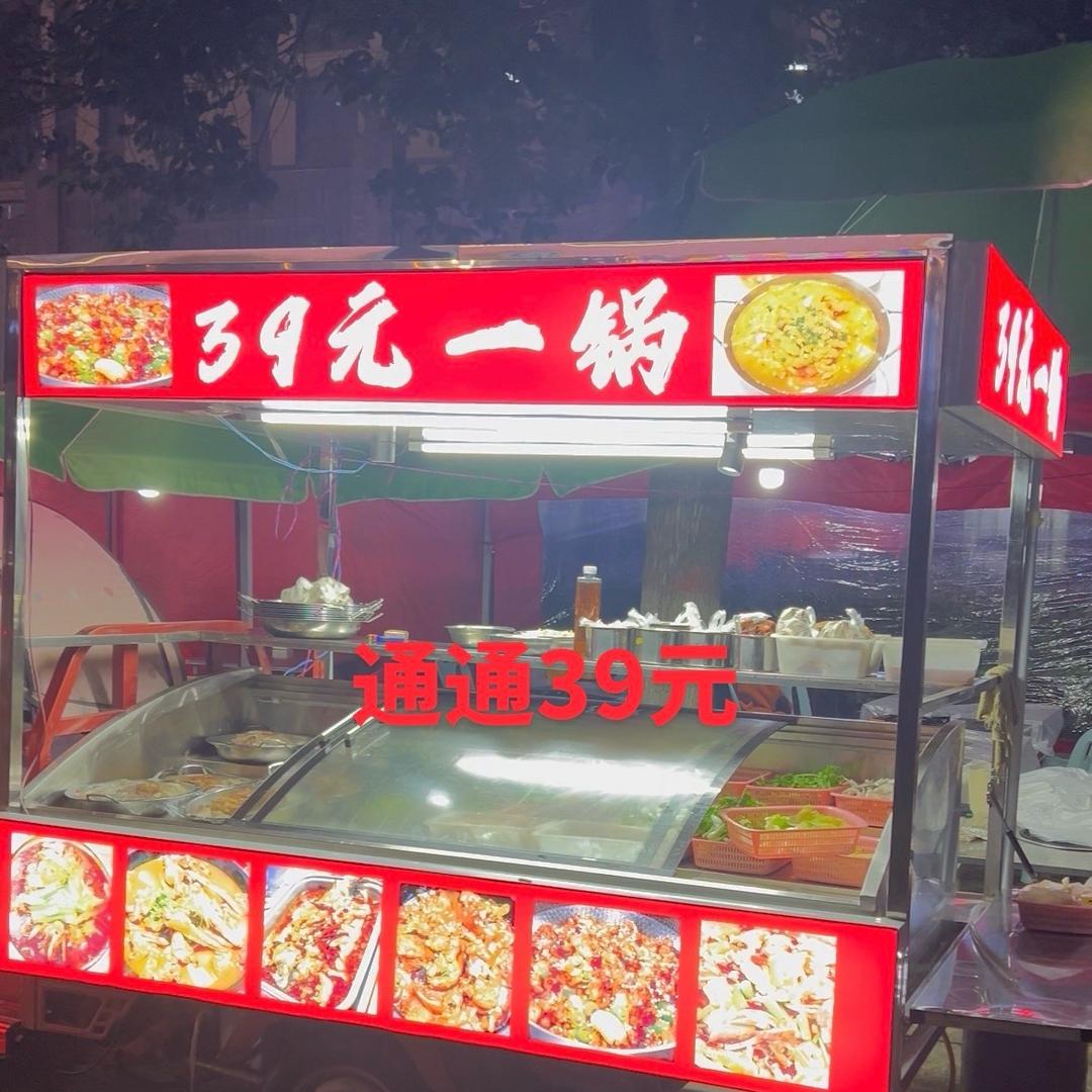 39元一锅～是李艳吖