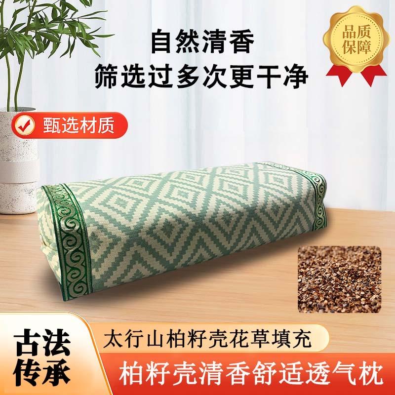 智沃枕社-太行山柏籽壳枕
