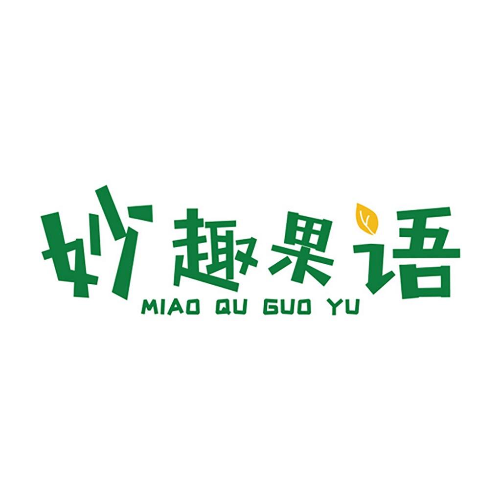 妙趣果语官方帐号