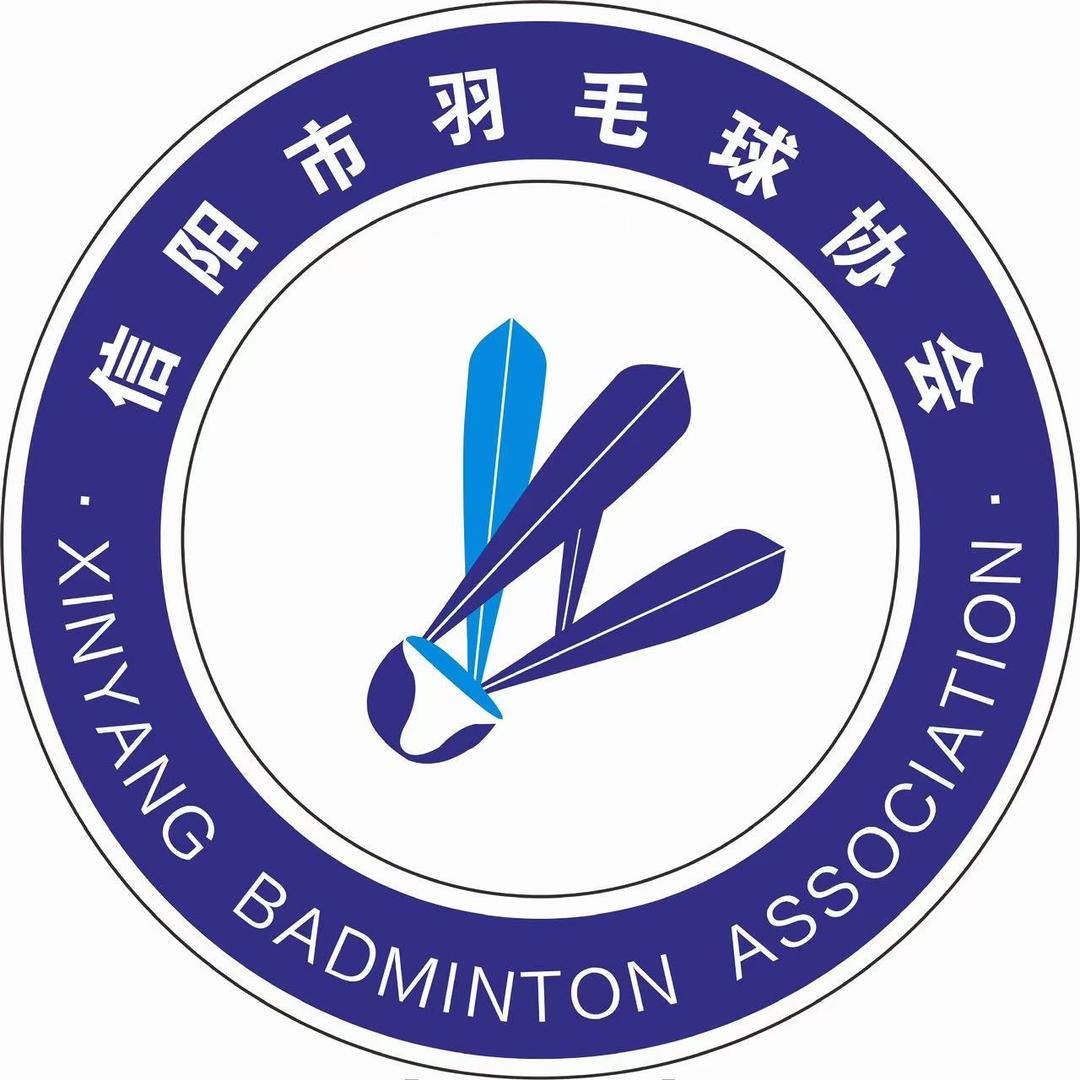 信阳市羽毛球协会