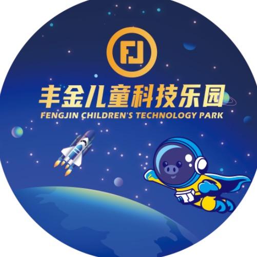 丰金儿童科技乐园